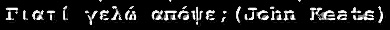 ����� ���� �����; (John Keats)